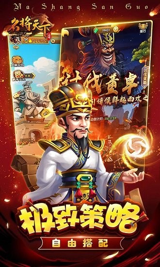 名將天下下載