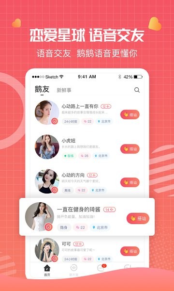 鵝鵝聊天軟件 v1.0.0 安卓版 3