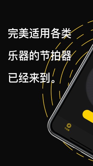 sound pulsation節(jié)拍器軟件 v1.4.1 安卓版 0