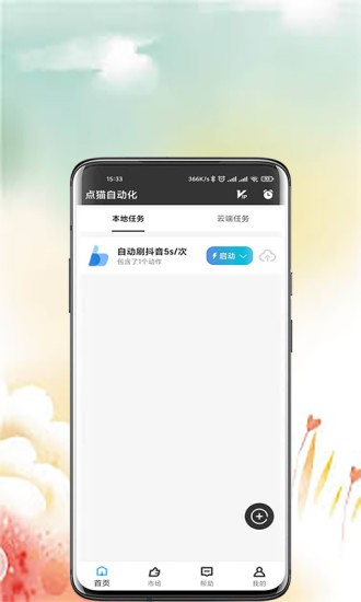 點(diǎn)貓免root自動(dòng)點(diǎn)擊器 v1.1.7 安卓版 3
