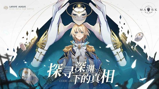 代號(hào)假面游戲下載