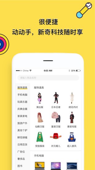 了如全品租賃app下載