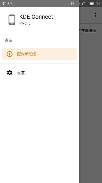 kde connect安卓版