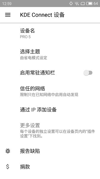 kde connect apk v1.17.0 安卓中文版 2