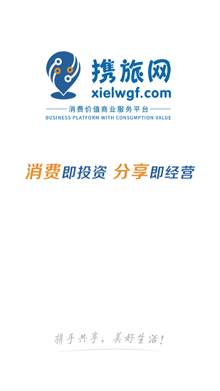攜旅網(wǎng) v3.1.0 安卓版 0