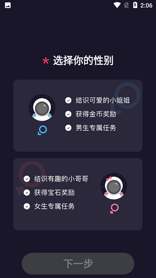 心動30秒交友平臺 v1.2.2 安卓版 0