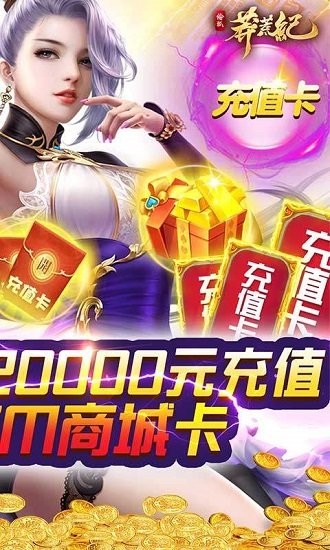 莽荒紀(jì)送GM兩萬充 v1.0.0 安卓版 1