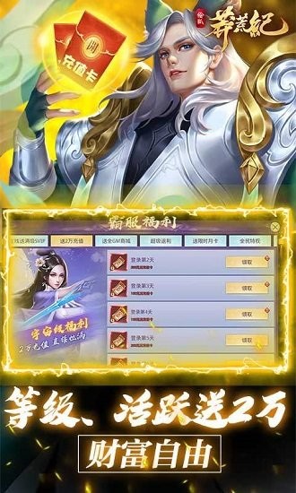 莽荒紀(jì)送GM兩萬充 v1.0.0 安卓版 3