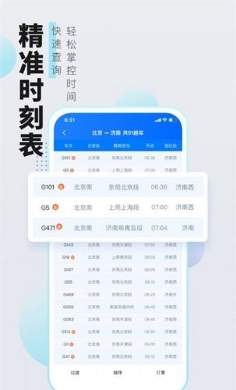 高旅縱橫極速版app v1.14.0 安卓版 1