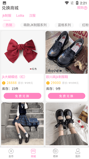 JK扭蛋機app