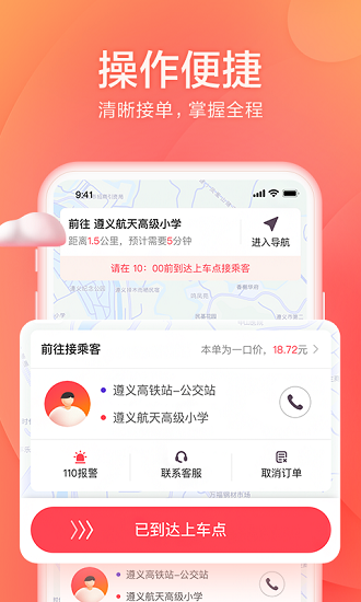 小拉出行司機(jī)端最新版2