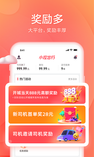 小拉出行司機(jī)端最新版3