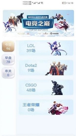 吹牛電競手機(jī)版