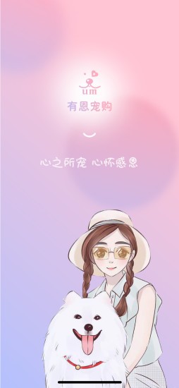 有恩寵購官方版 v1.0.1 最新版 1