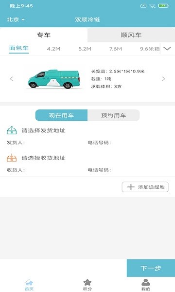 雙順冷鏈app