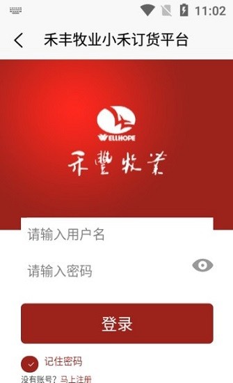 小禾訂貨官方版 v1.0.2 安卓版 0