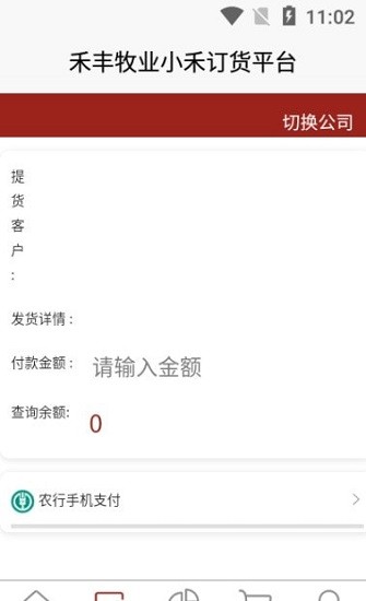 小禾訂貨官方版 v1.0.2 安卓版 1
