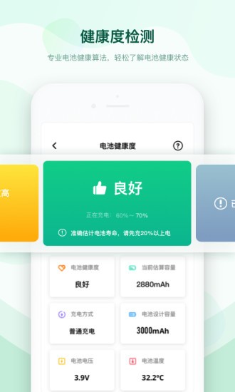 充電加速助手最新版0