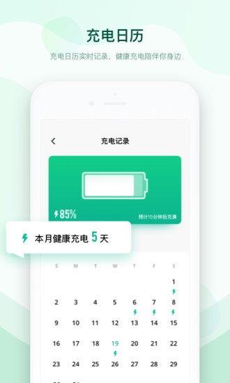 充電加速助手最新版2