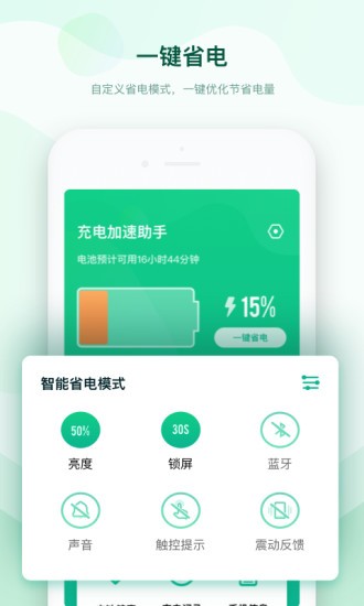 充電加速助手最新版3