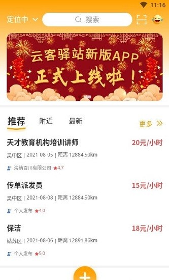 云客驛站最新版 v2.1.6.0 安卓版 2