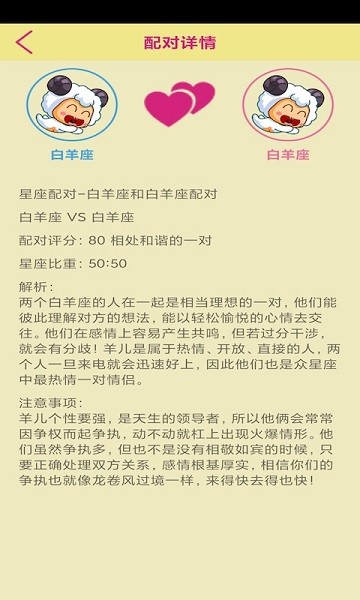 星夢緣官方版 v1.0 安卓版 1