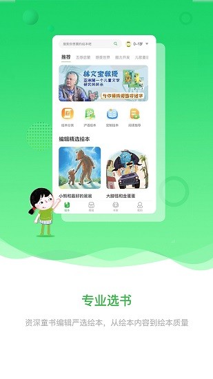 寶貝在書(shū)里 v1.1.1 安卓版 0