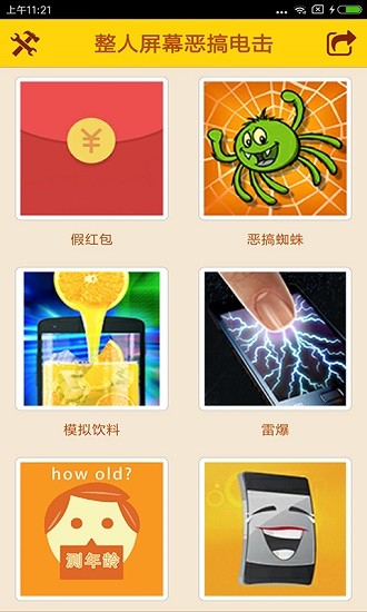 惡搞學院游戲 v2.7 安卓版 0