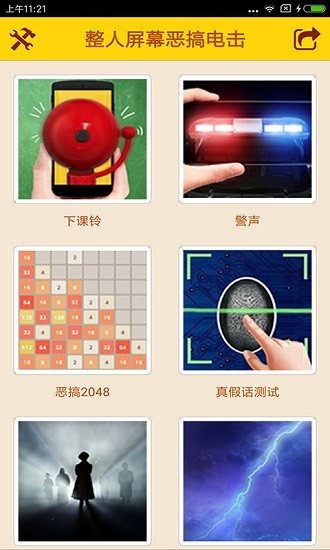 惡搞學院游戲 v2.7 安卓版 2