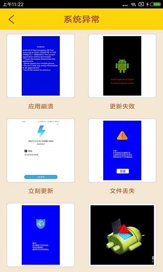 惡搞學院游戲 v2.7 安卓版 3