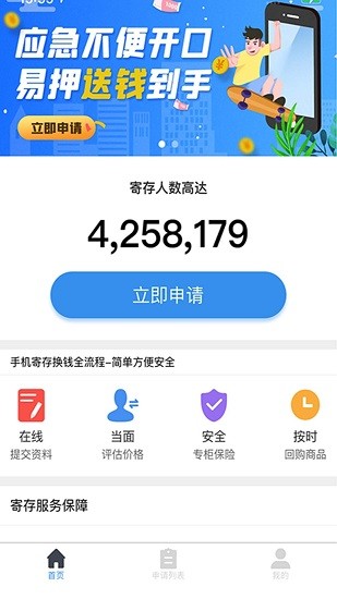 購物app