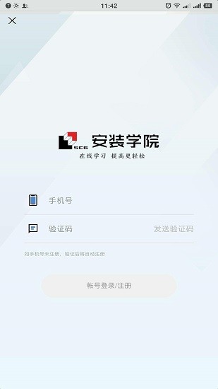 安裝學(xué)院app v1.7.5 最新版 2