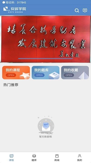 安裝學(xué)院app v1.7.5 最新版 0