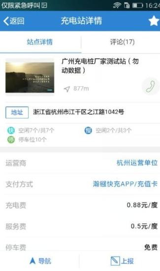 瀚鏹快充app v1.1.3 安卓版 0