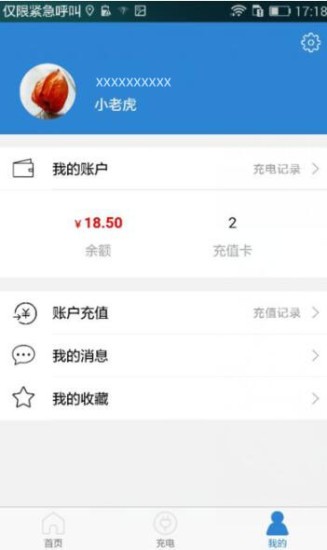 瀚鏹快充app v1.1.3 安卓版 1