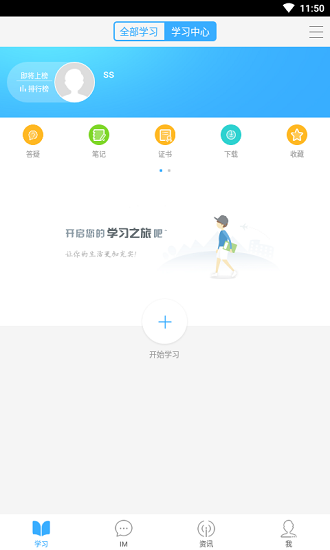 嘉誠學(xué)院app下載