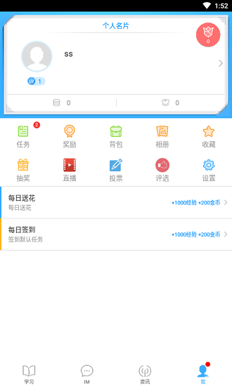 集美嘉誠學(xué)院app v1.0.0 最新版 3