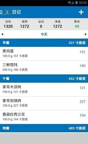 myfitnesspal升級版 v23.15.0 安卓版 0