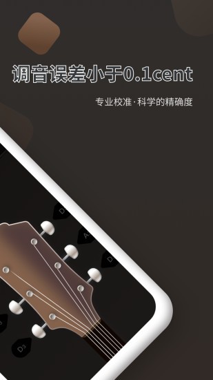 吉他調音器pro v1.10802.5 安卓版 3