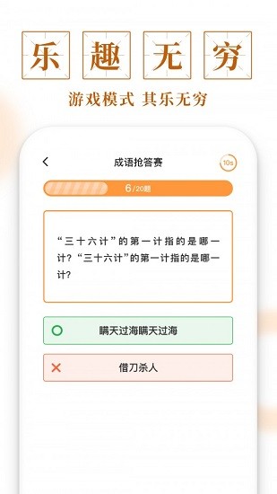 聚邁多多成語 v1.0.0 安卓版 0