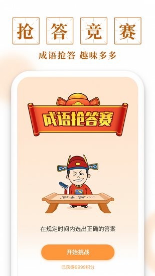 聚邁多多成語下載