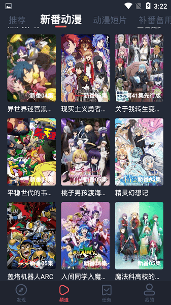 橫風(fēng)動(dòng)漫app官方版 v1.3.4.4 安卓免費(fèi)版 1