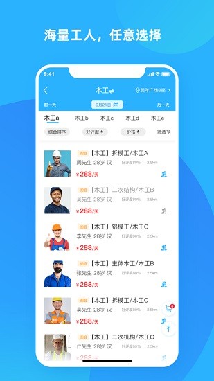 打突擊招工軟件下載