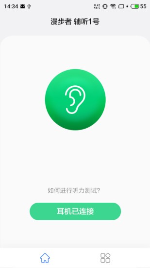 漫步者輔聽(tīng) v1.6.19 安卓版 0