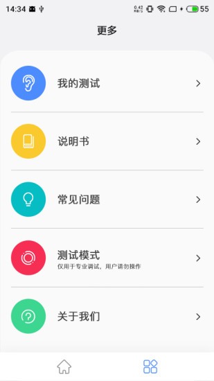 漫步者輔聽(tīng) v1.6.19 安卓版 1