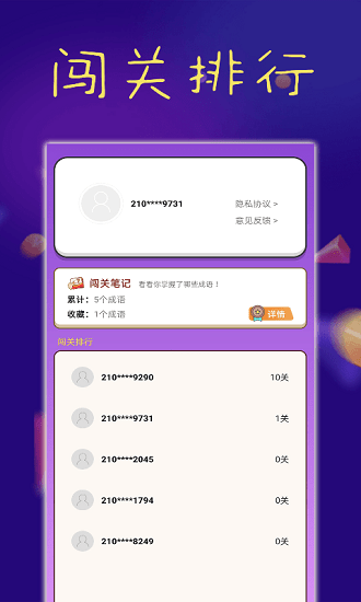 樂趣成語接龍 v1.0.5 安卓版 1