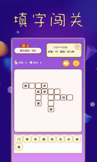 樂趣成語接龍 v1.0.5 安卓版 3