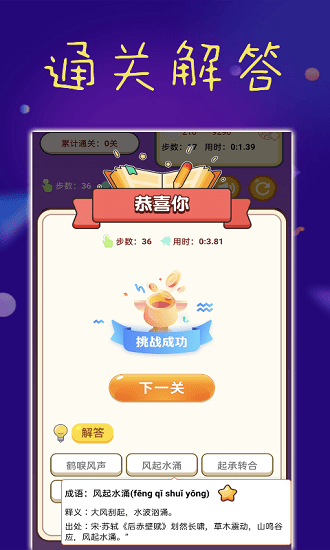 樂趣成語 樂趣成語下載