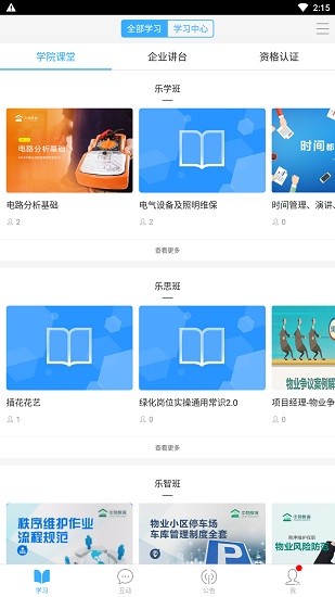 置信學院app最新版 v1.0.3 最新版 1