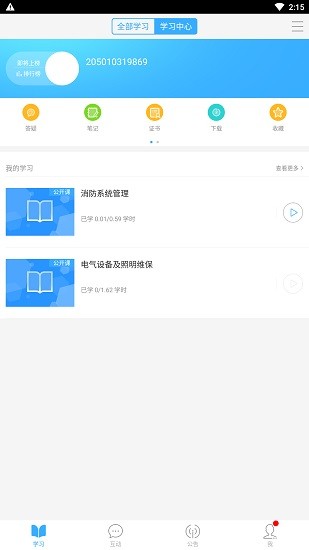 置信學院app最新版 v1.0.3 最新版 0